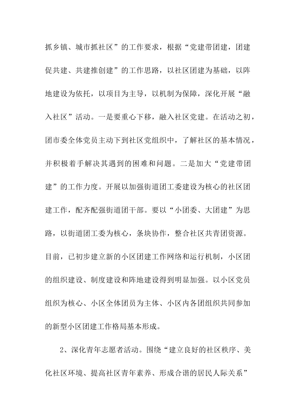 团市委“融入社区”活动情况汇报_第2页