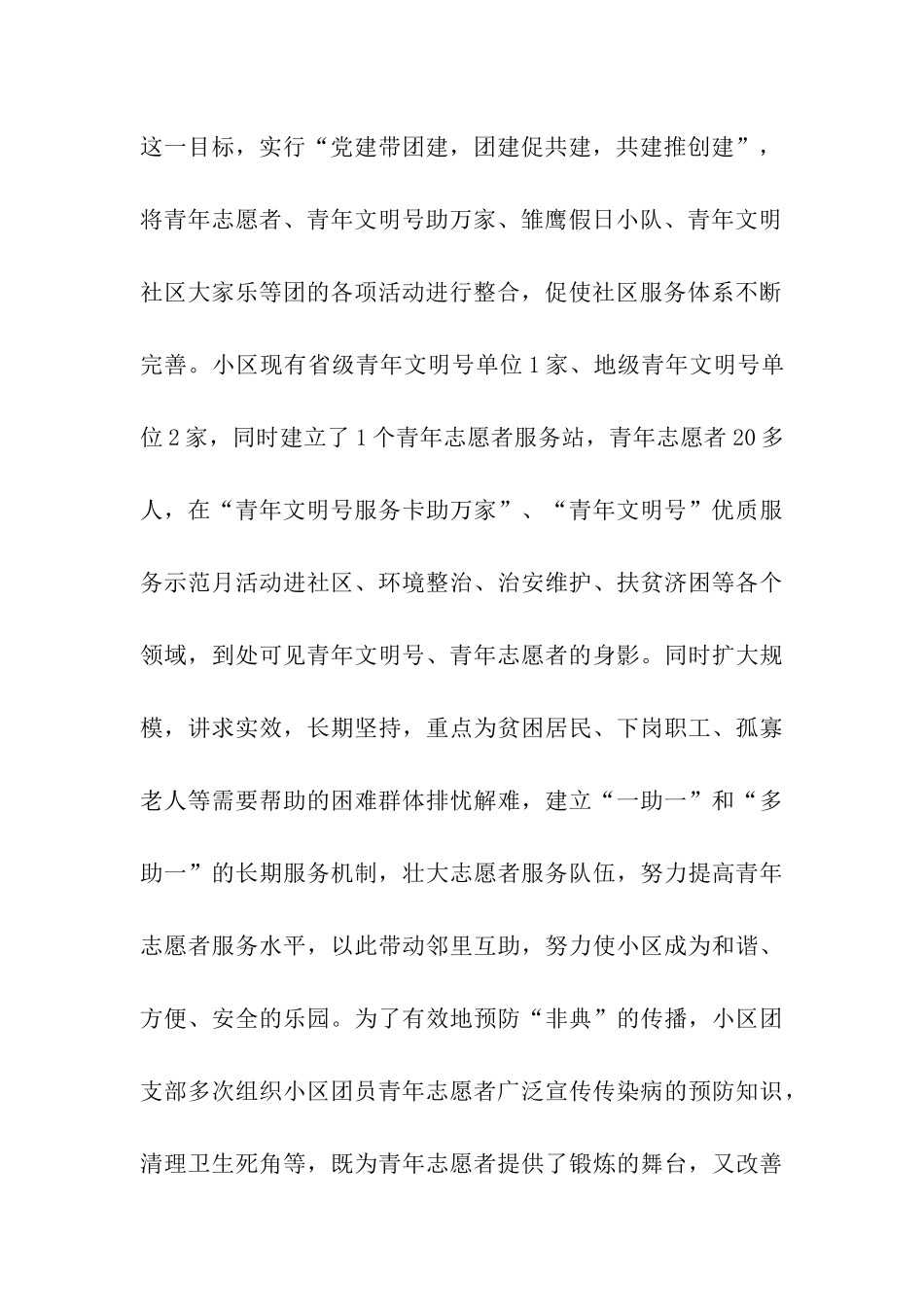 团市委“融入社区”活动情况汇报_第3页