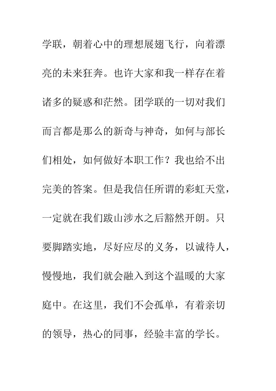 团学联新干事新职演讲稿--精编范文_第2页