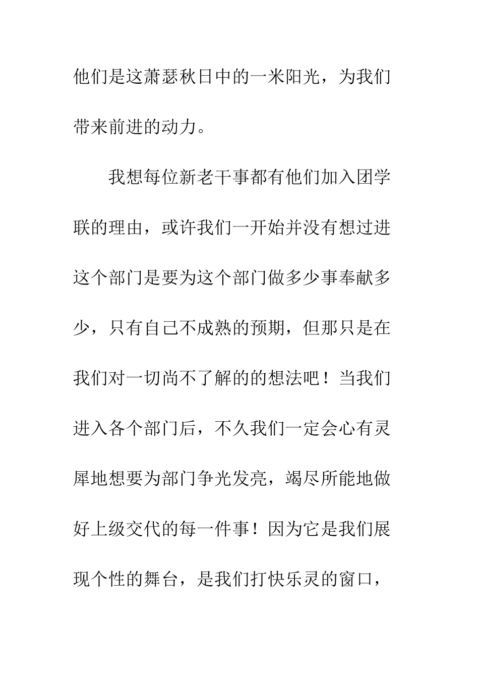 团学联新干事新职演讲稿--精编范文_第3页