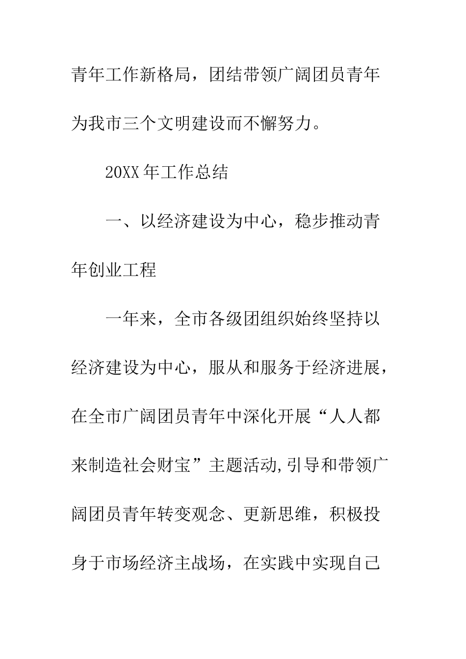 团市委2025年工作总结和2025年工作打算--精编范文_第2页