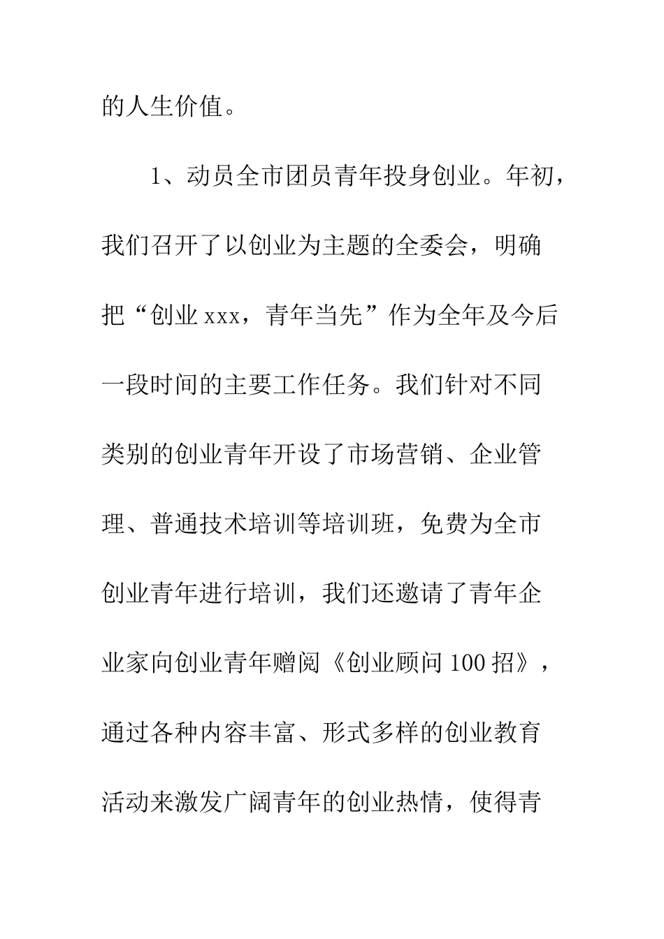 团市委2025年工作总结和2025年工作打算--精编范文_第3页