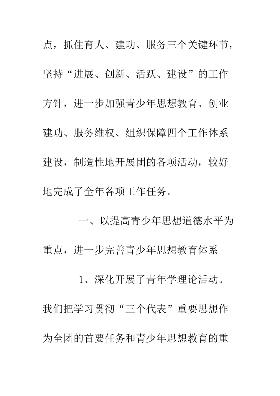 团市委二OO二年工作总结--精编范文_第2页