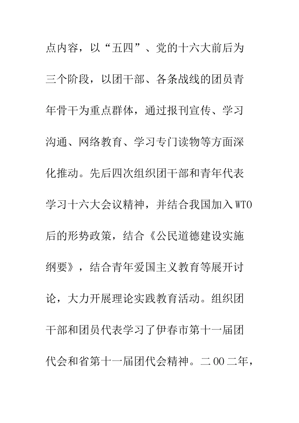 团市委二OO二年工作总结--精编范文_第3页