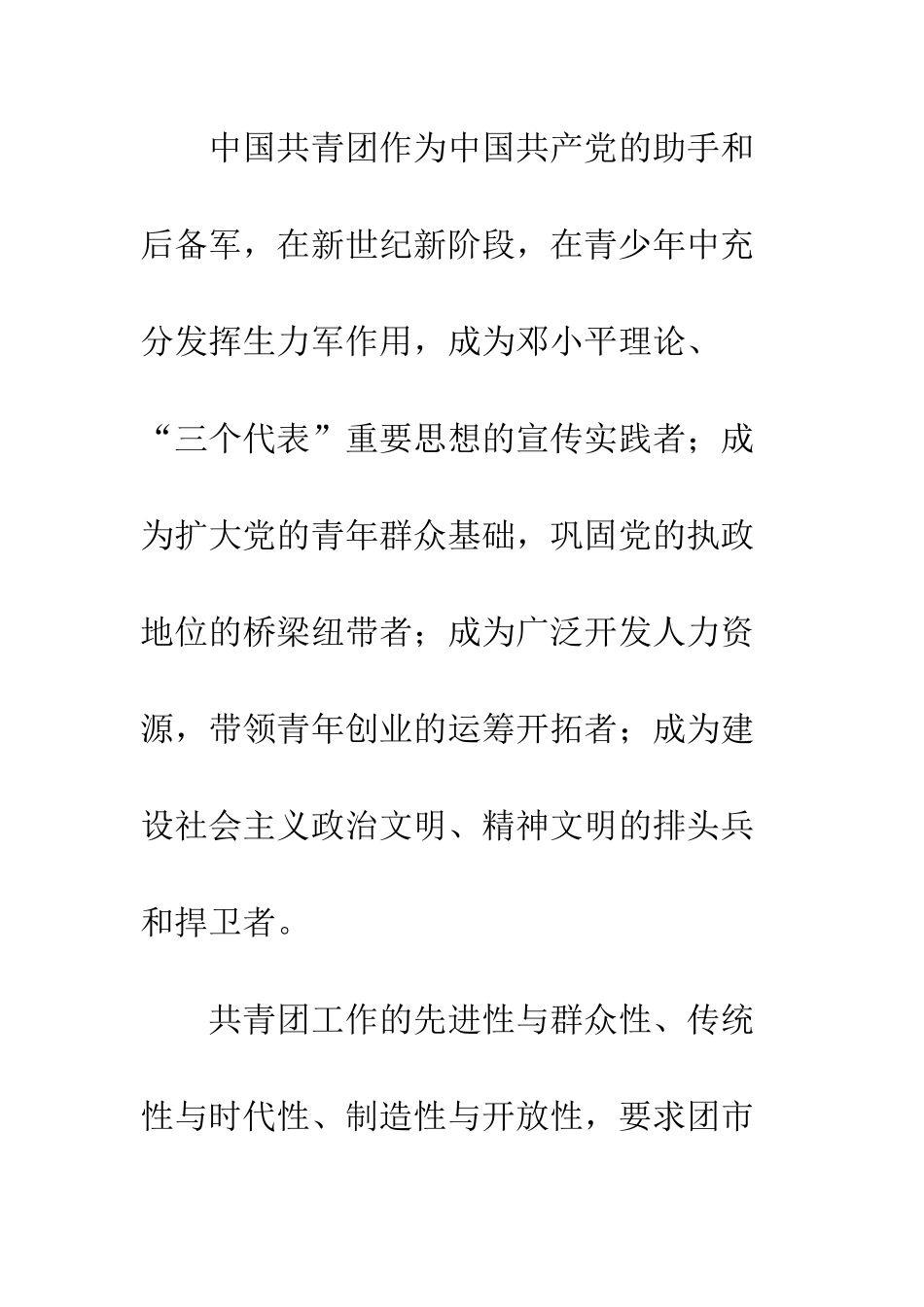 团市委副书记竞争上岗演讲稿--精编范文_第2页