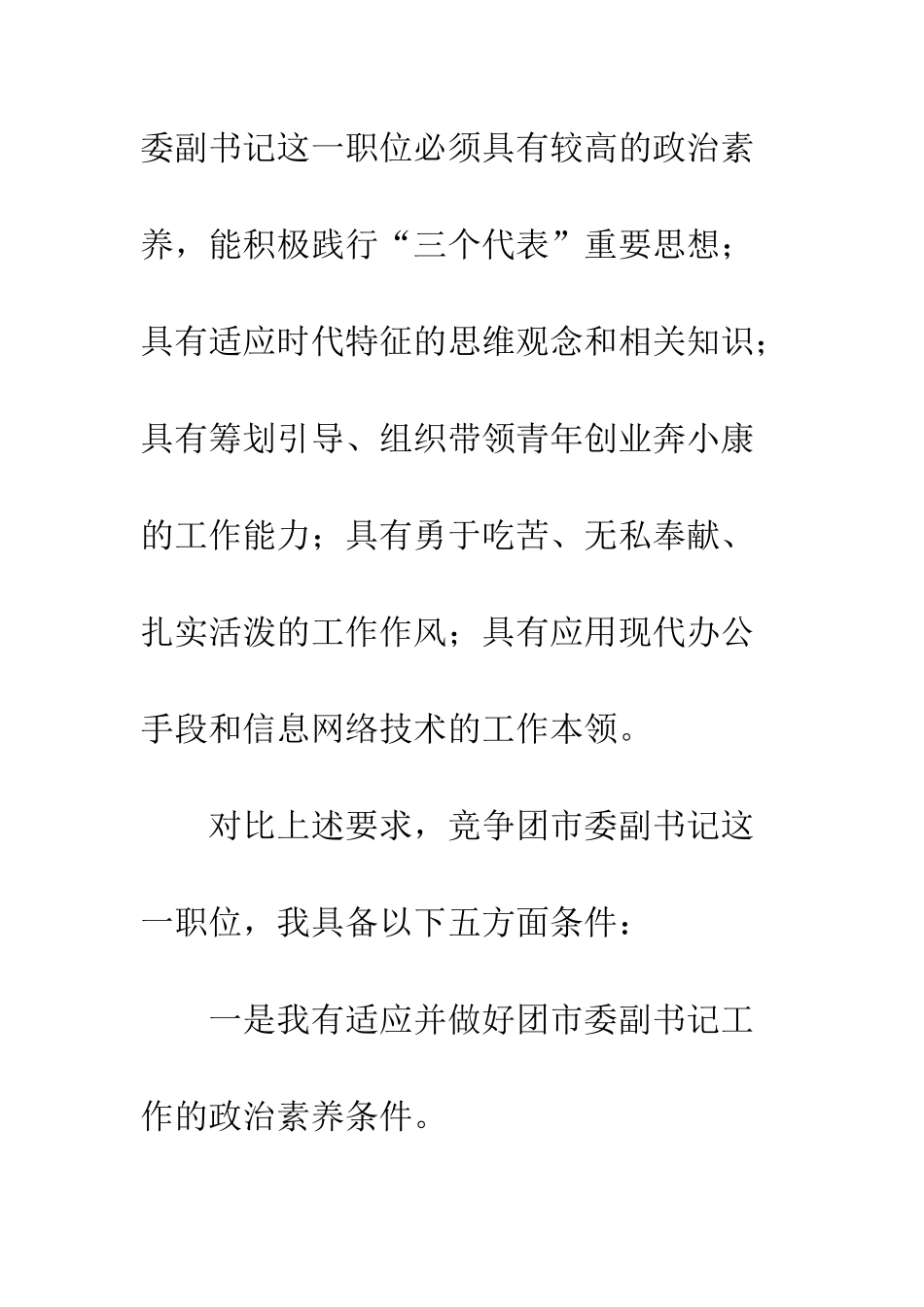 团市委副书记竞争上岗演讲稿--精编范文_第3页