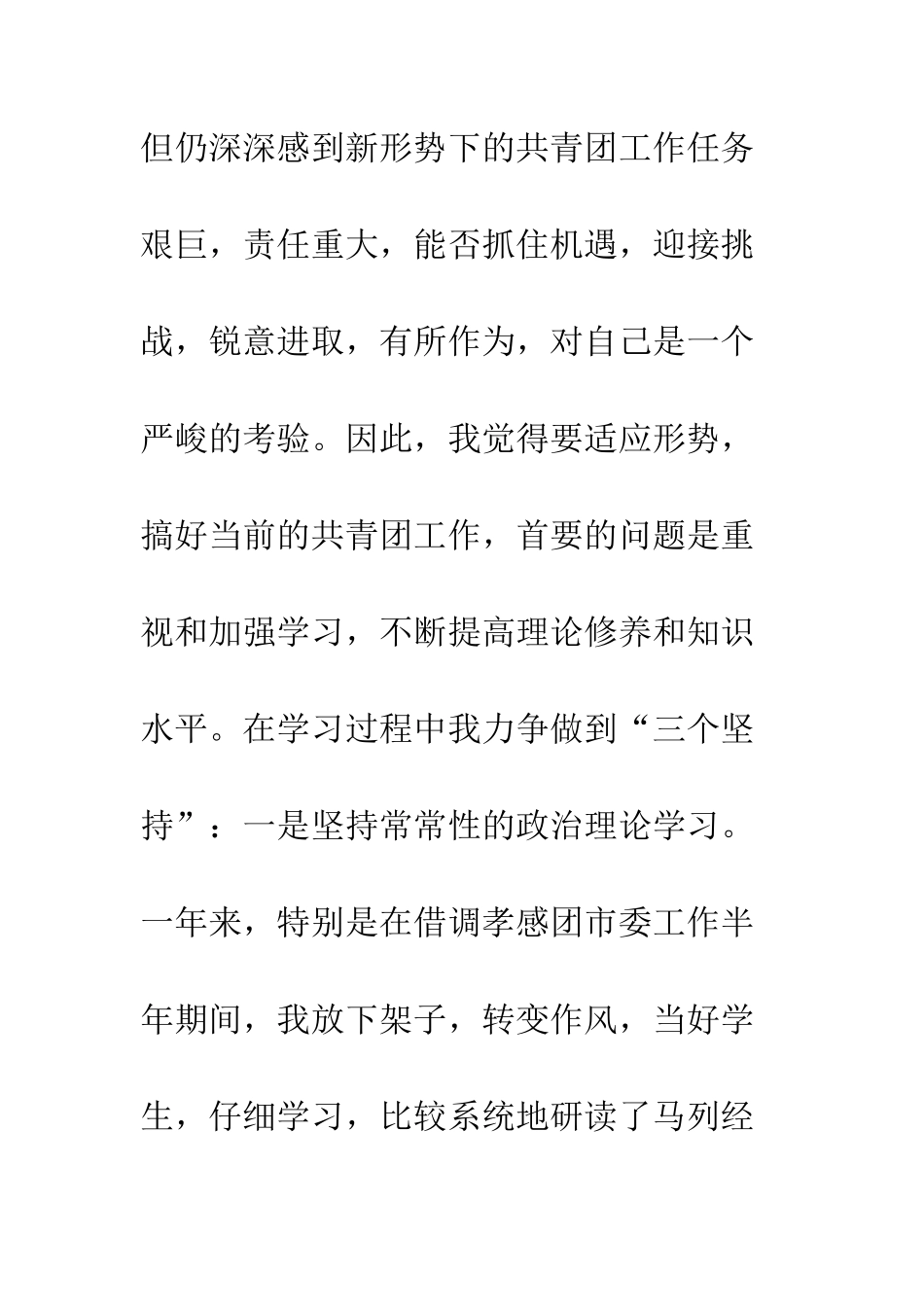 团市委副书记述职述廉报告--精编范文_第2页