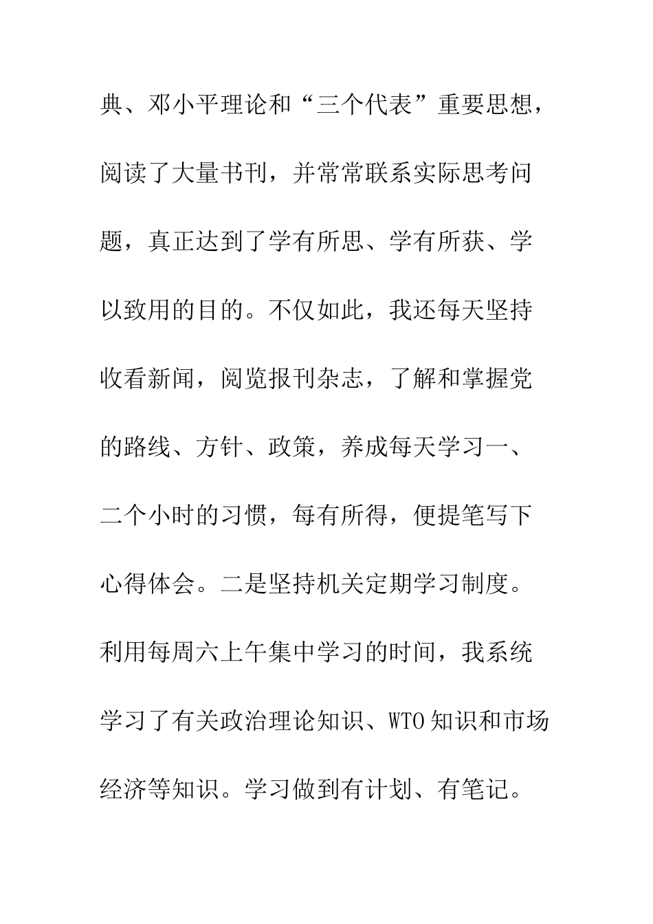 团市委副书记述职述廉报告--精编范文_第3页
