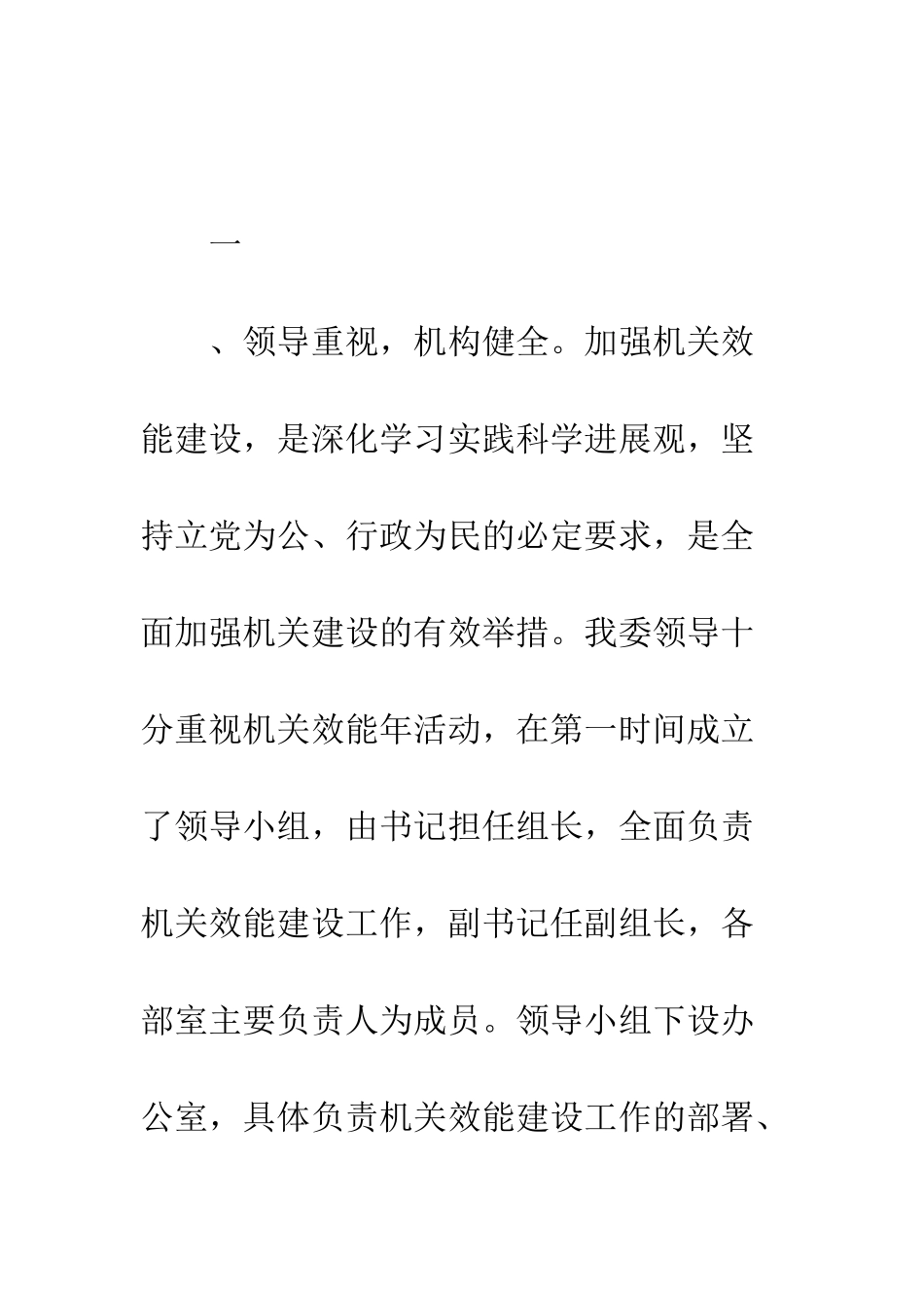 团市委机关效能年活动上半年工作小结--精编范文_第2页