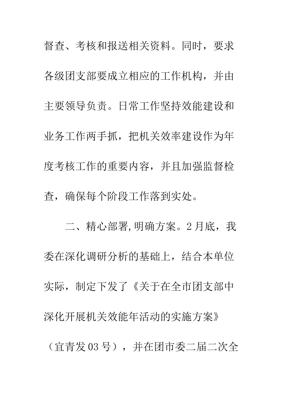 团市委机关效能年活动上半年工作小结--精编范文_第3页