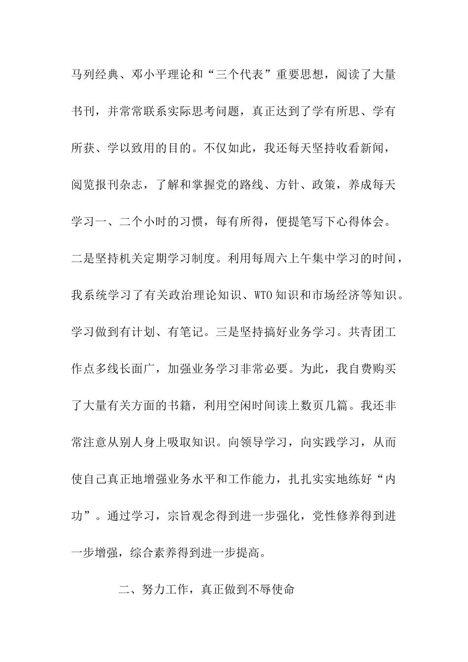 团市委副书记述职述廉报告_第2页