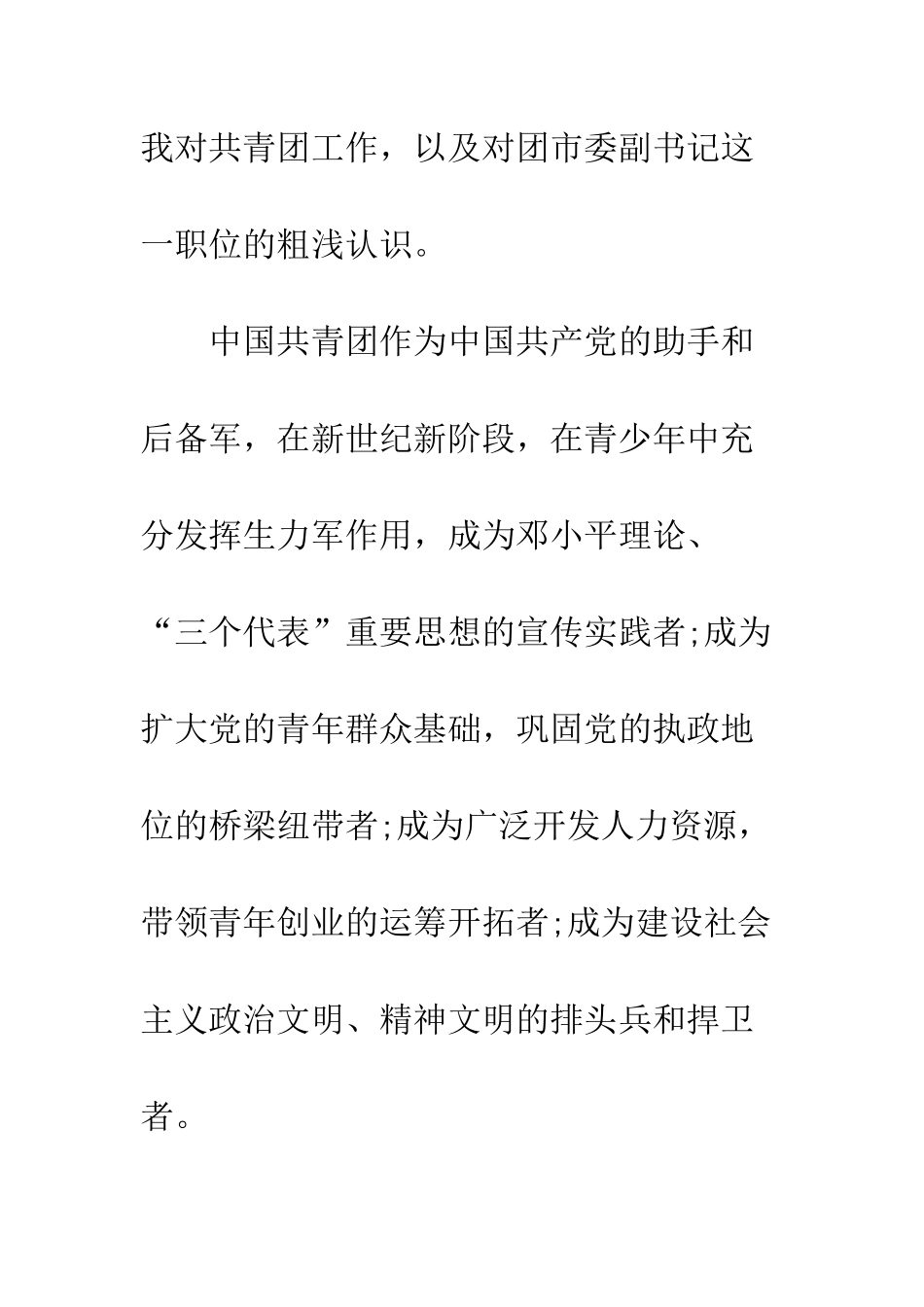 团市委副书记竞岗演讲稿--精编范文_第2页