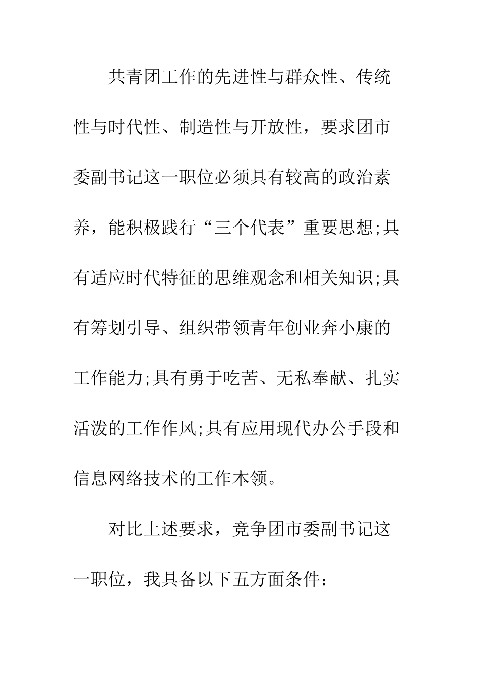 团市委副书记竞岗演讲稿--精编范文_第3页