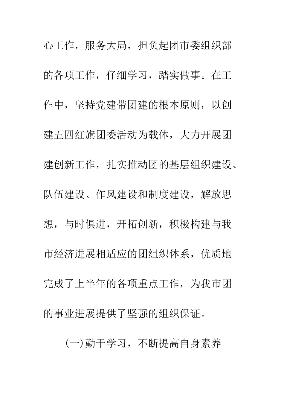 团市委组织部部长半年述职报告--精编范文_第2页