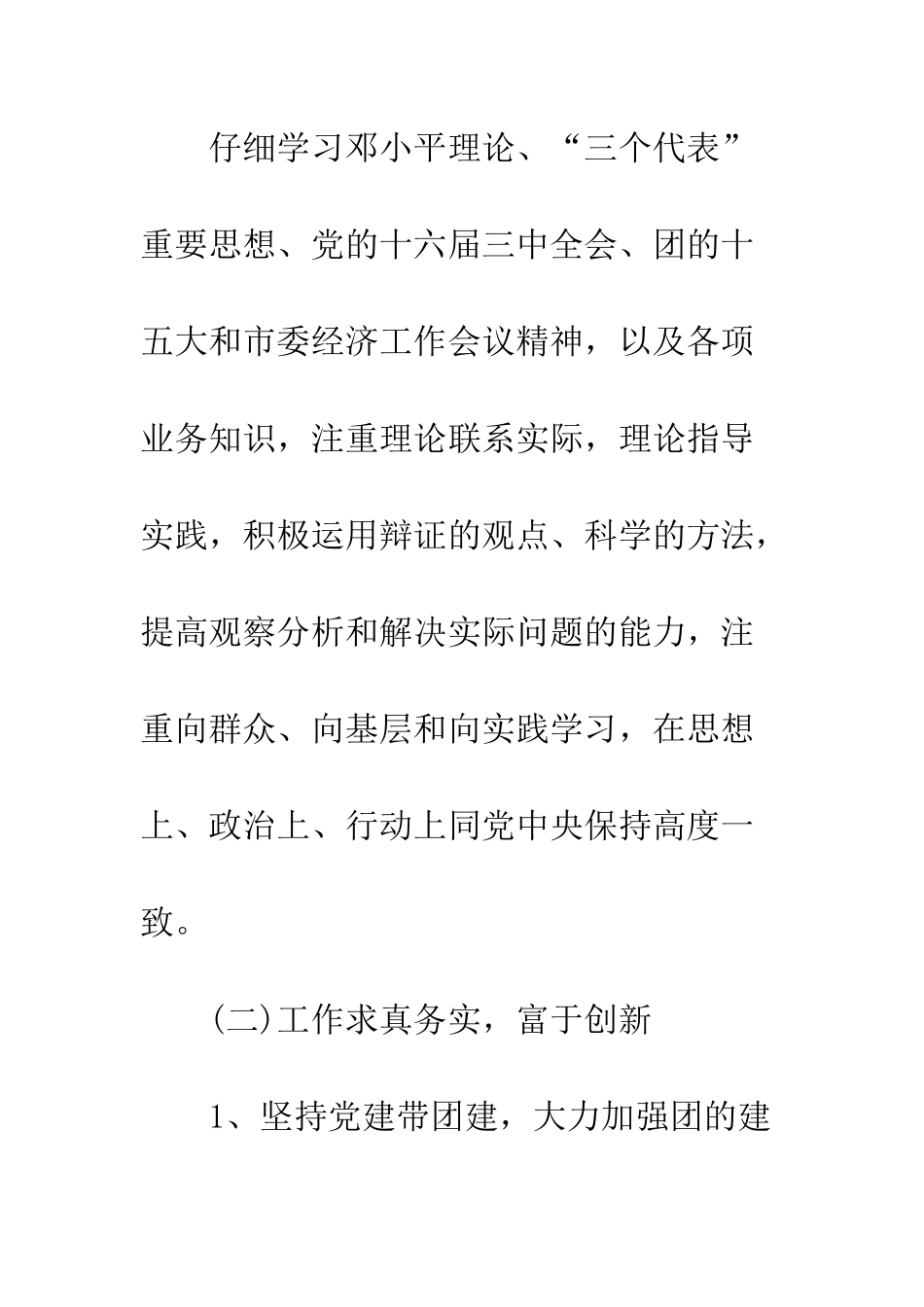 团市委组织部部长半年述职报告--精编范文_第3页