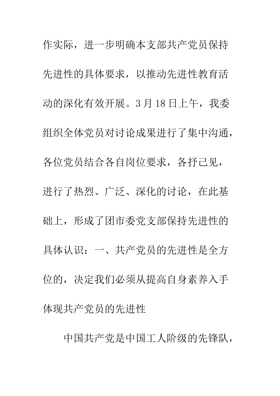 团市委开展“保持共产党员先进性大讨论”的情况汇报--精编范文_第2页