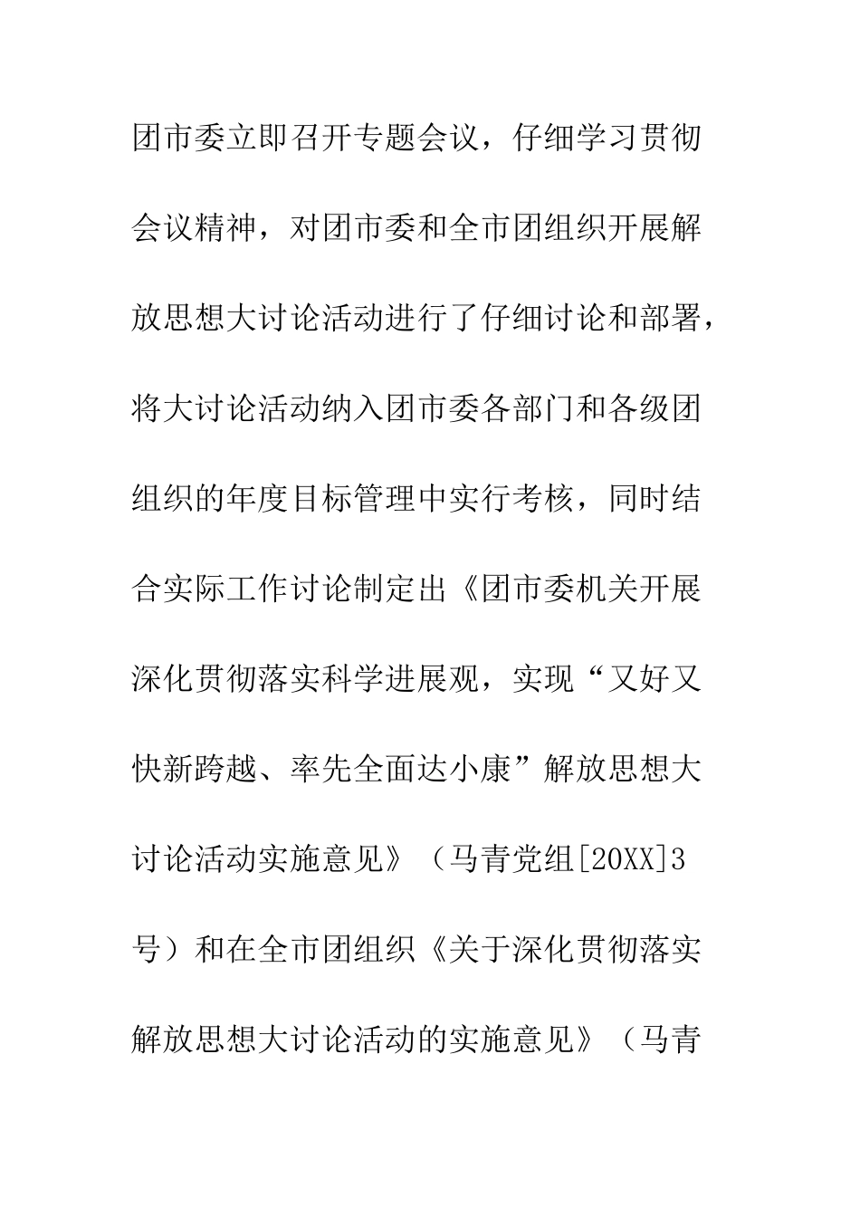 团市委解放思想大讨论活动总结--精编范文_第2页