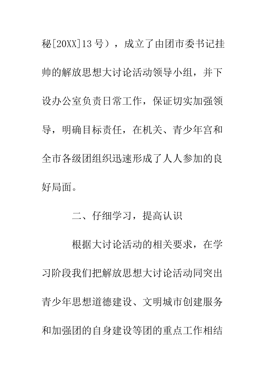 团市委解放思想大讨论活动总结--精编范文_第3页