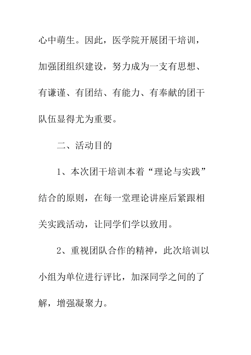 团干培训策划书--精编范文_第2页