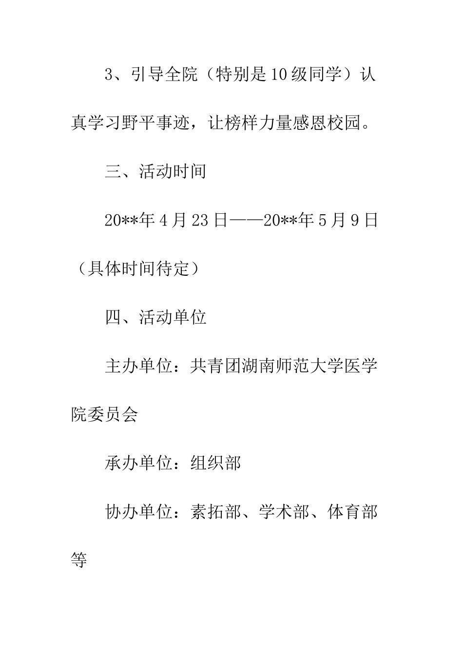 团干培训策划书--精编范文_第3页