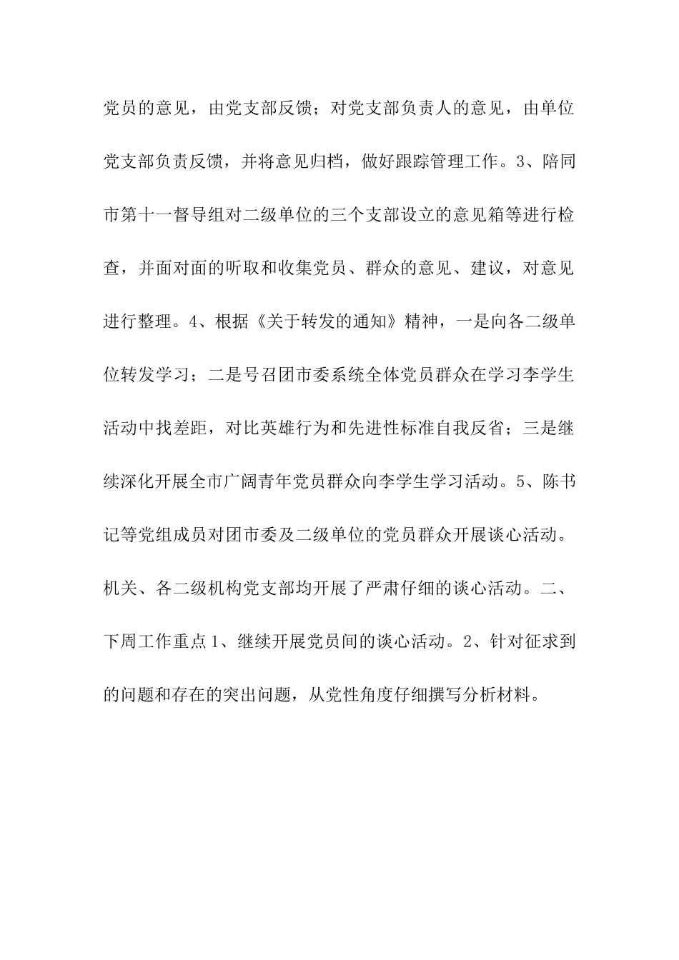 团市委本周工作开展情况汇报_第2页