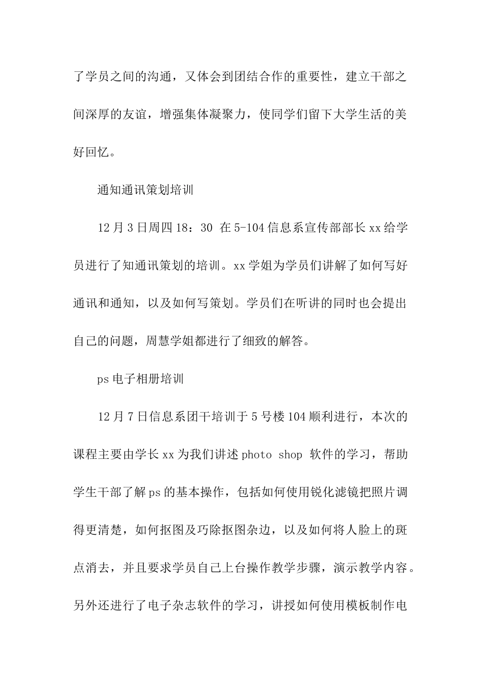 团干培训通讯稿_第2页