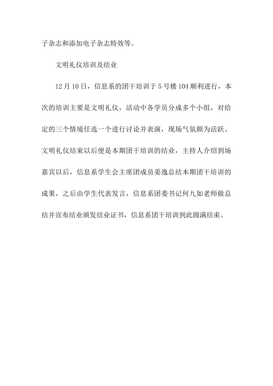 团干培训通讯稿_第3页