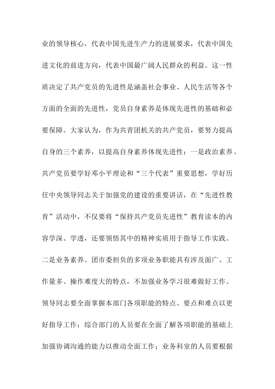 团市委开展保持共产党员先进性大讨论的情况汇报_第2页