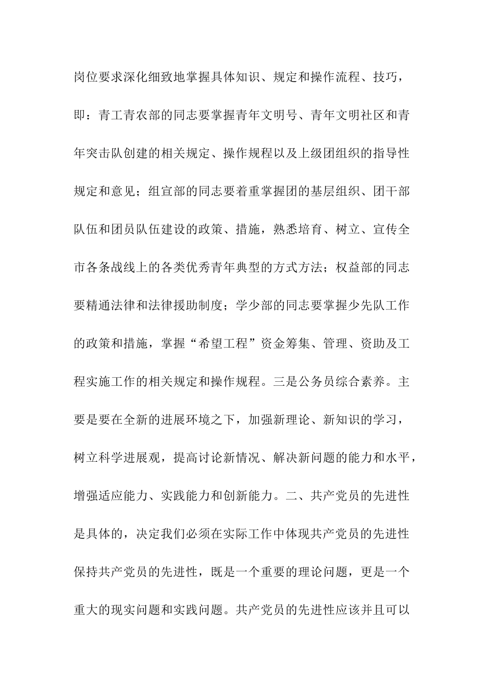 团市委开展保持共产党员先进性大讨论的情况汇报_第3页