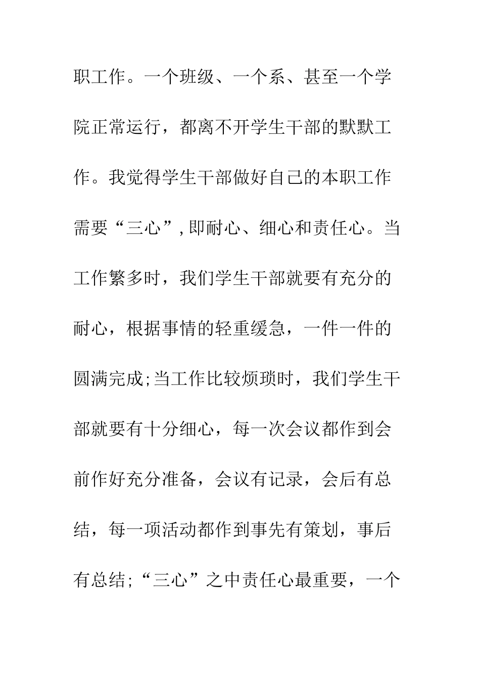 团干工作自我总结范文--精编范文_第2页