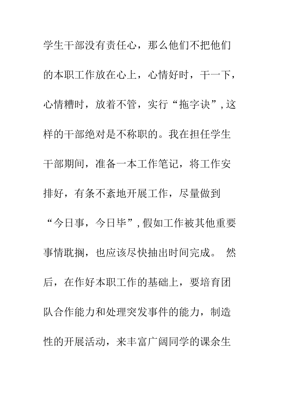 团干工作自我总结范文--精编范文_第3页
