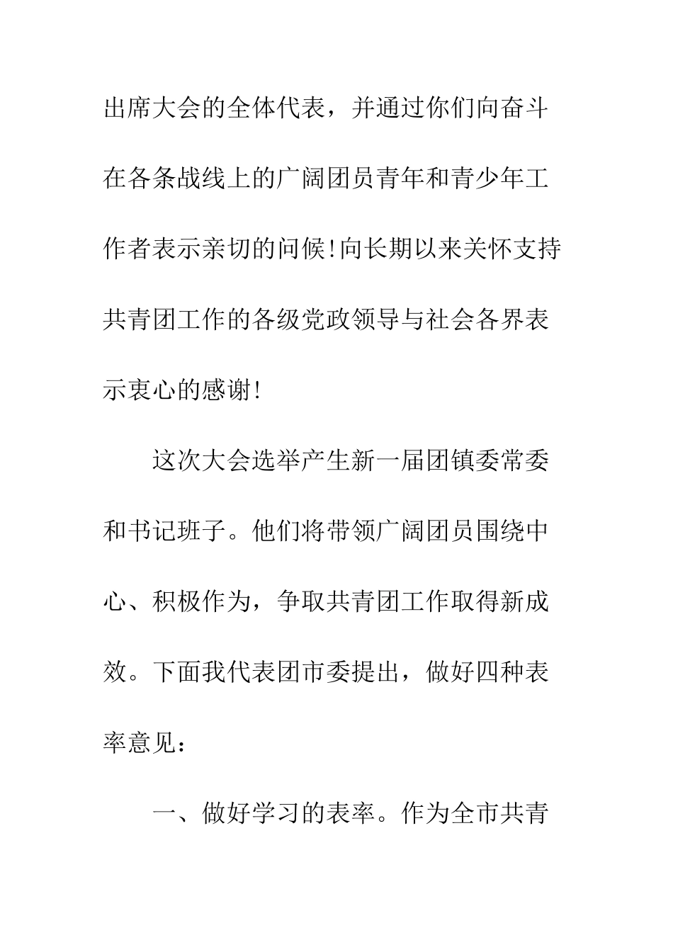 团市委领导团代会讲话稿--精编范文_第2页
