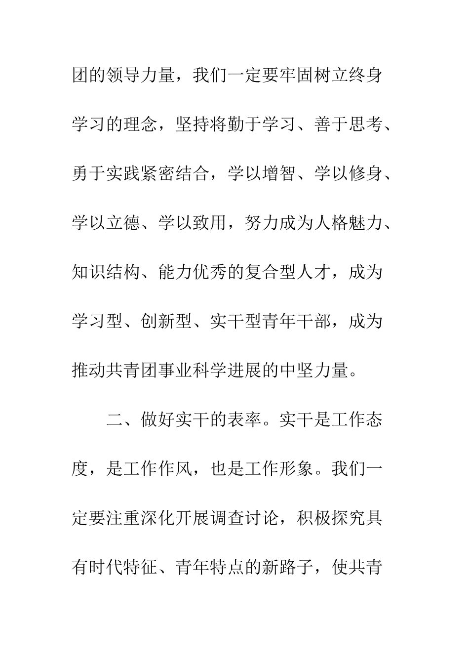 团市委领导团代会讲话稿--精编范文_第3页