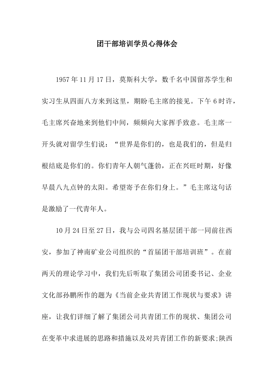 团干部培训学员心得体会_第1页