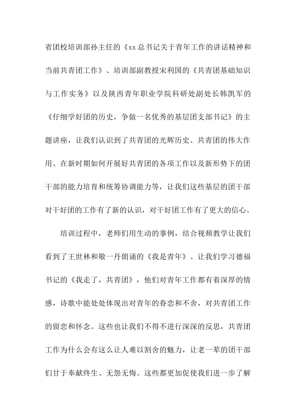 团干部培训学员心得体会_第2页