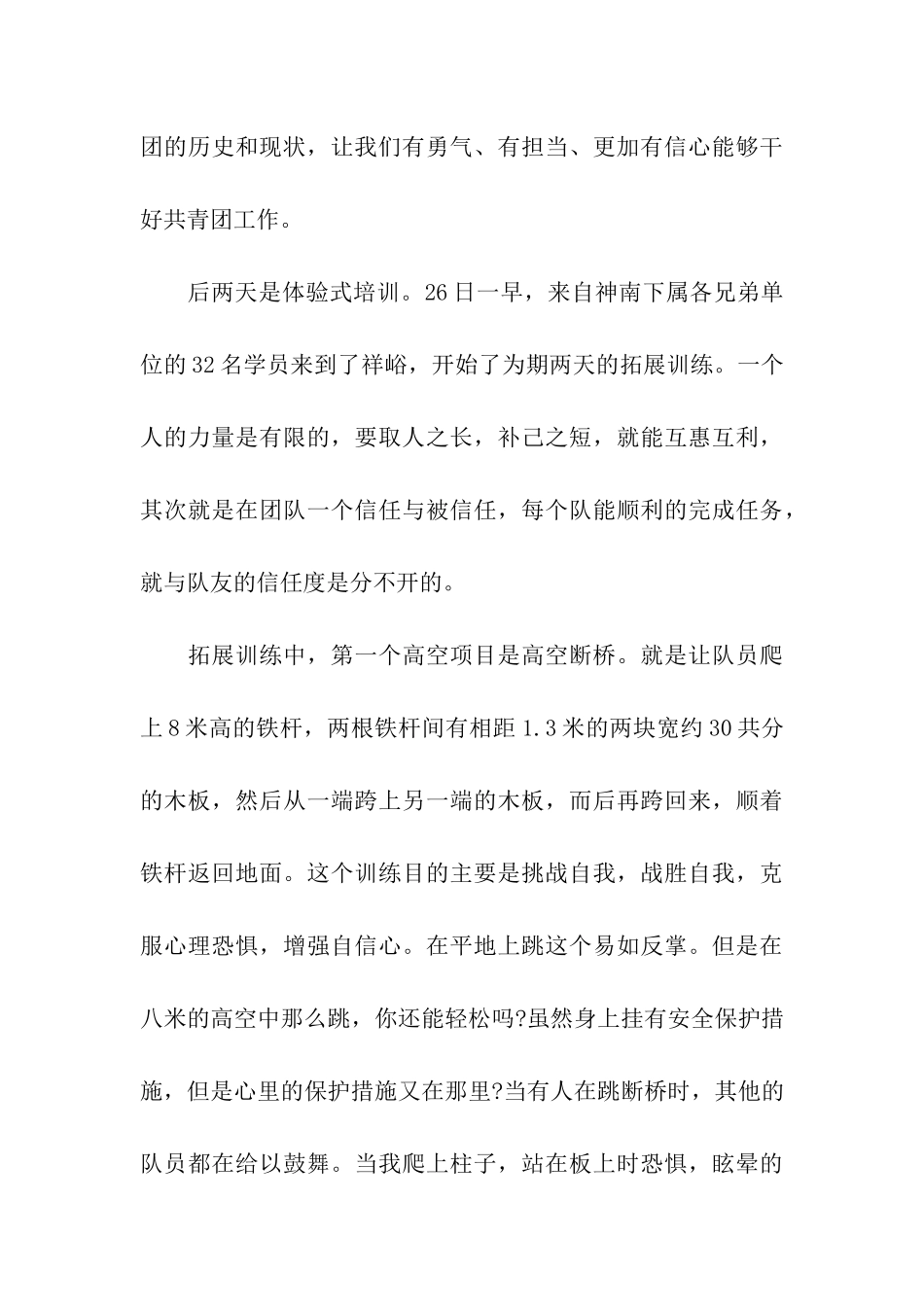 团干部培训学员心得体会_第3页