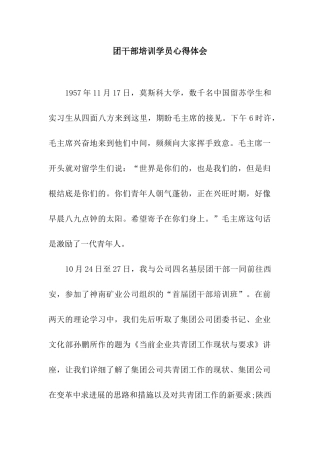 团干部培训学员心得体会