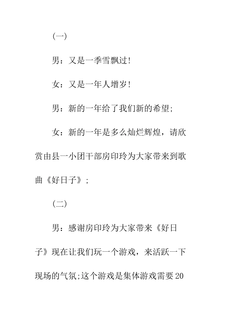 团干培训班新春联谊会串词--精编范文_第3页