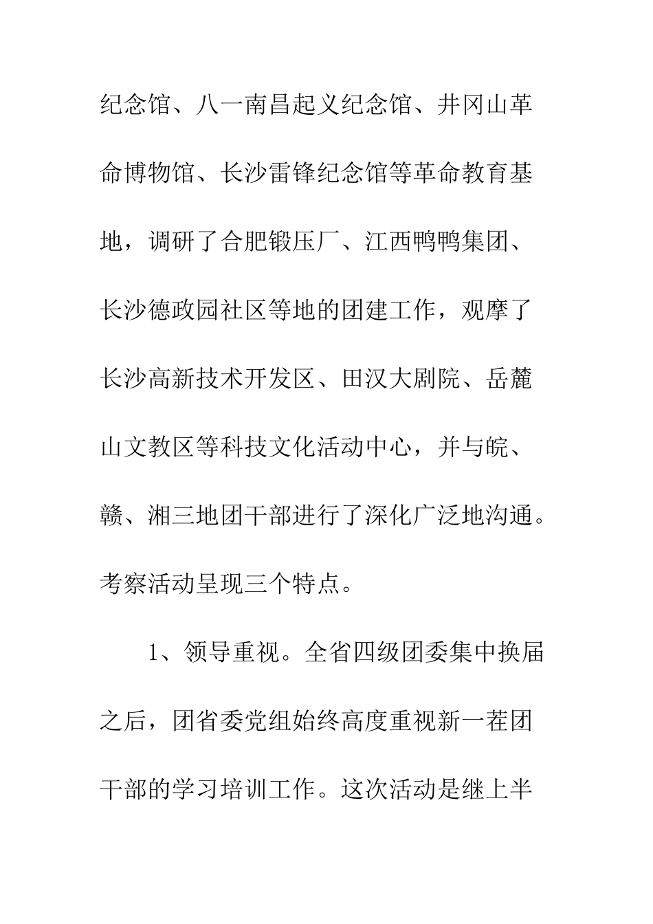 团干部赴中部三省学习考察活动总结--精编范文_第2页