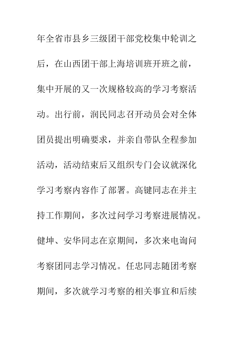 团干部赴中部三省学习考察活动总结--精编范文_第3页