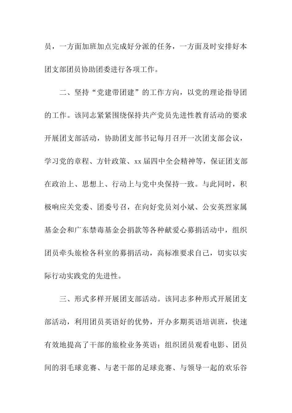 团干部考察材料_第2页