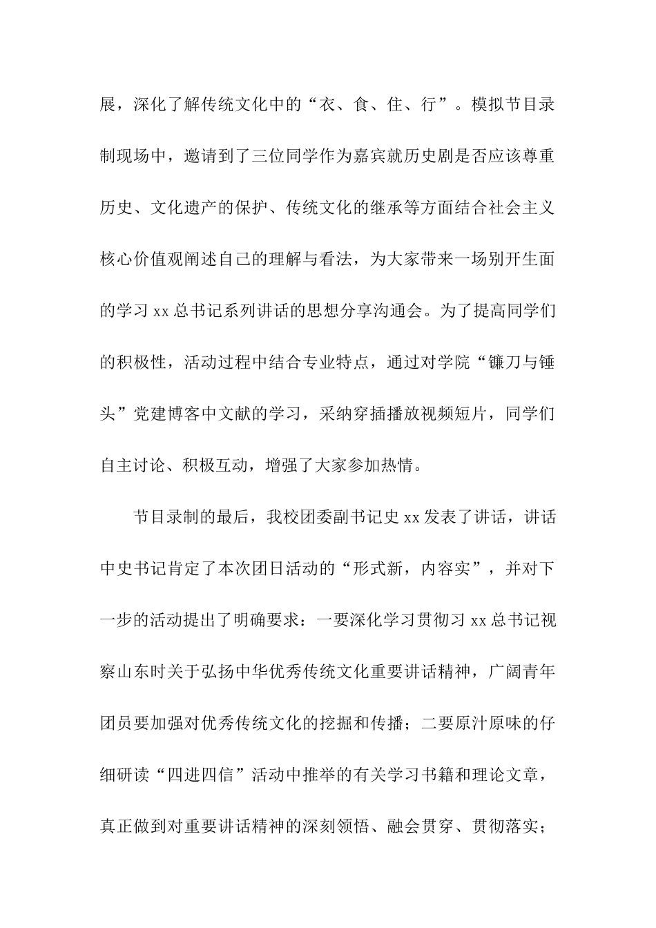 团总支“四进四信”团日活动总结_第2页