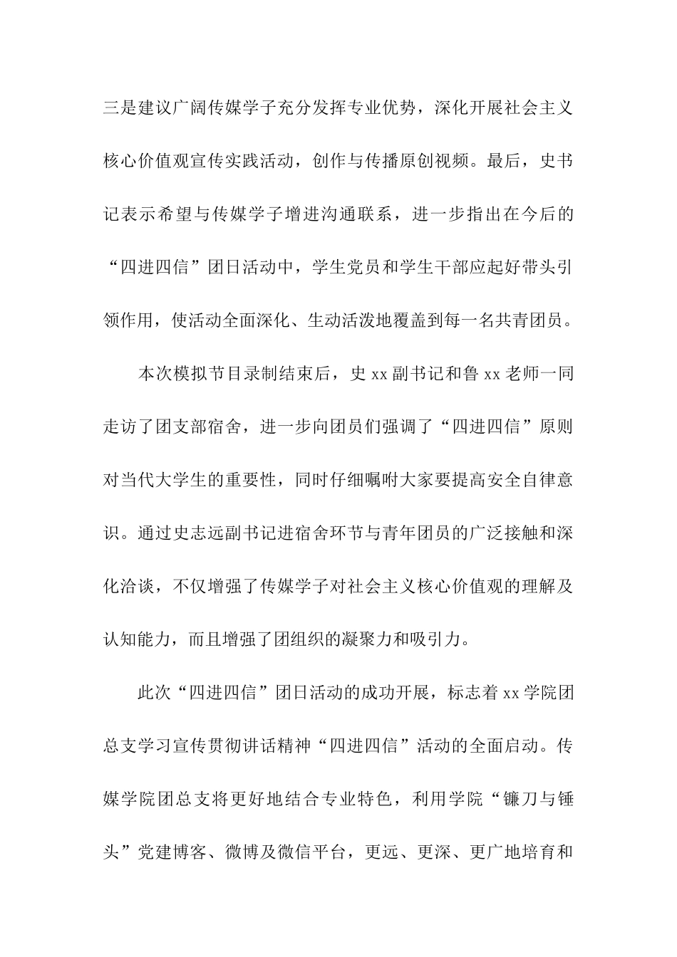 团总支“四进四信”团日活动总结_第3页