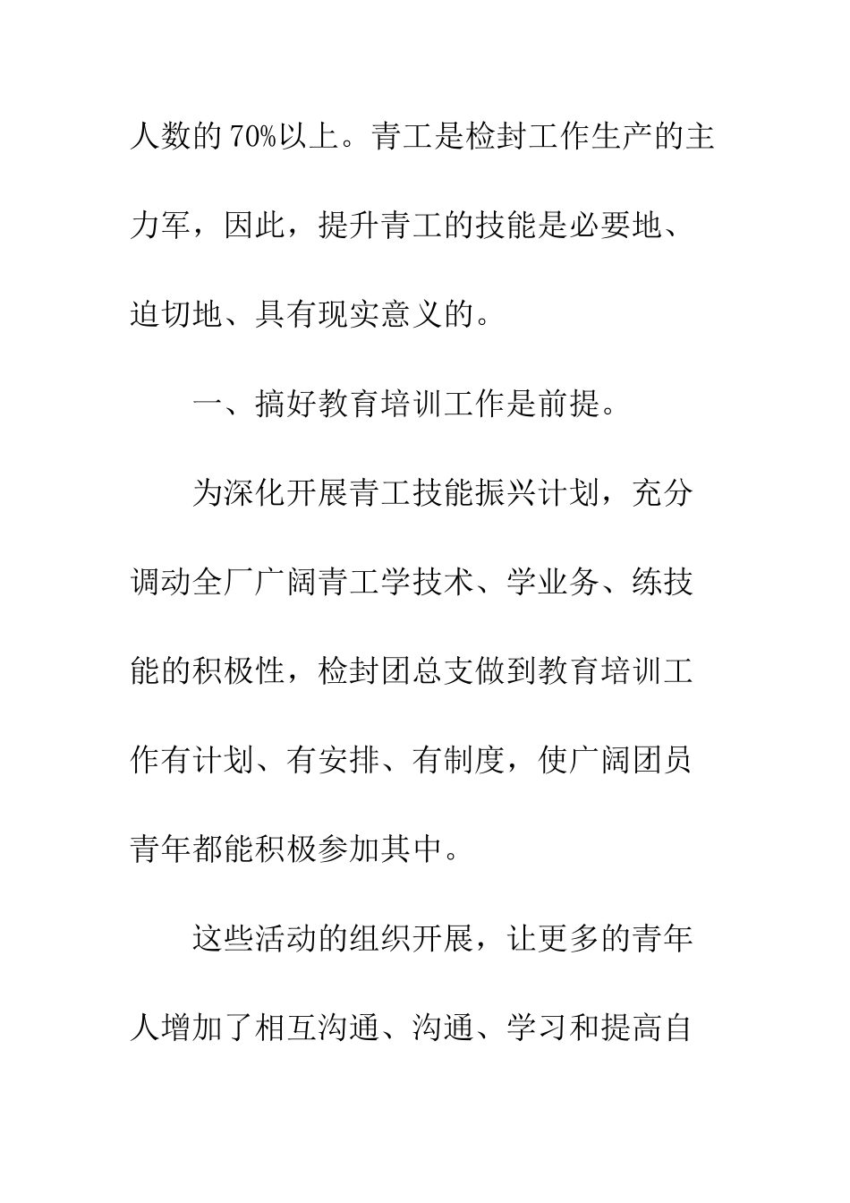 团总支“青工技能振兴计划”活动总结--精编范文_第2页