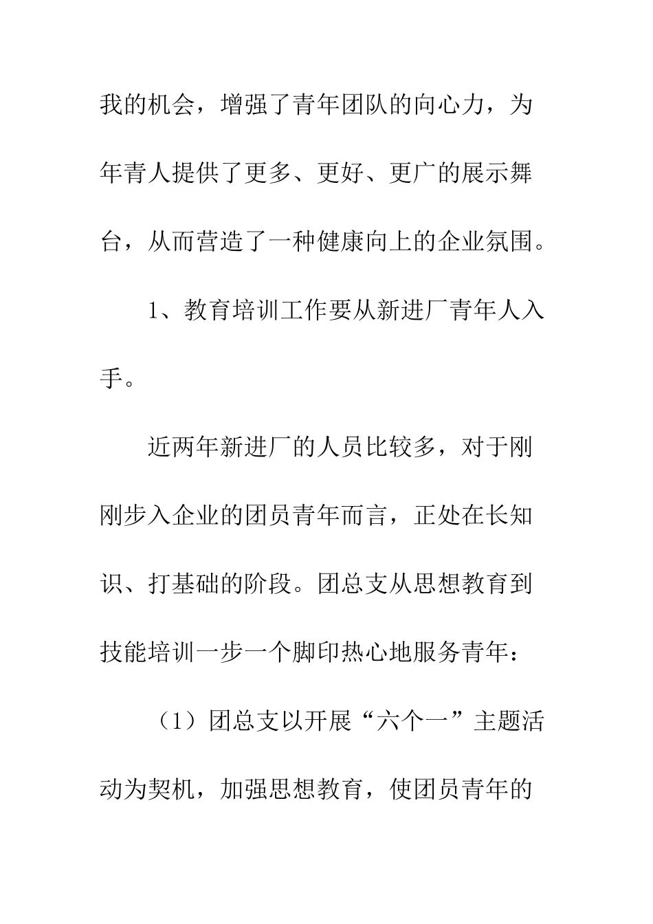团总支“青工技能振兴计划”活动总结--精编范文_第3页