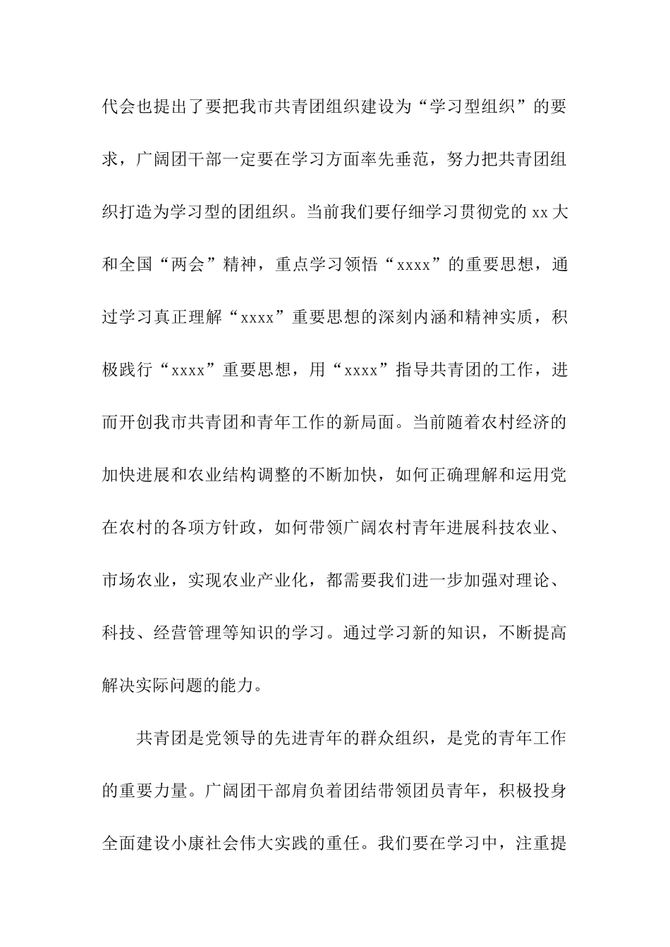 团干领导讲话_第2页