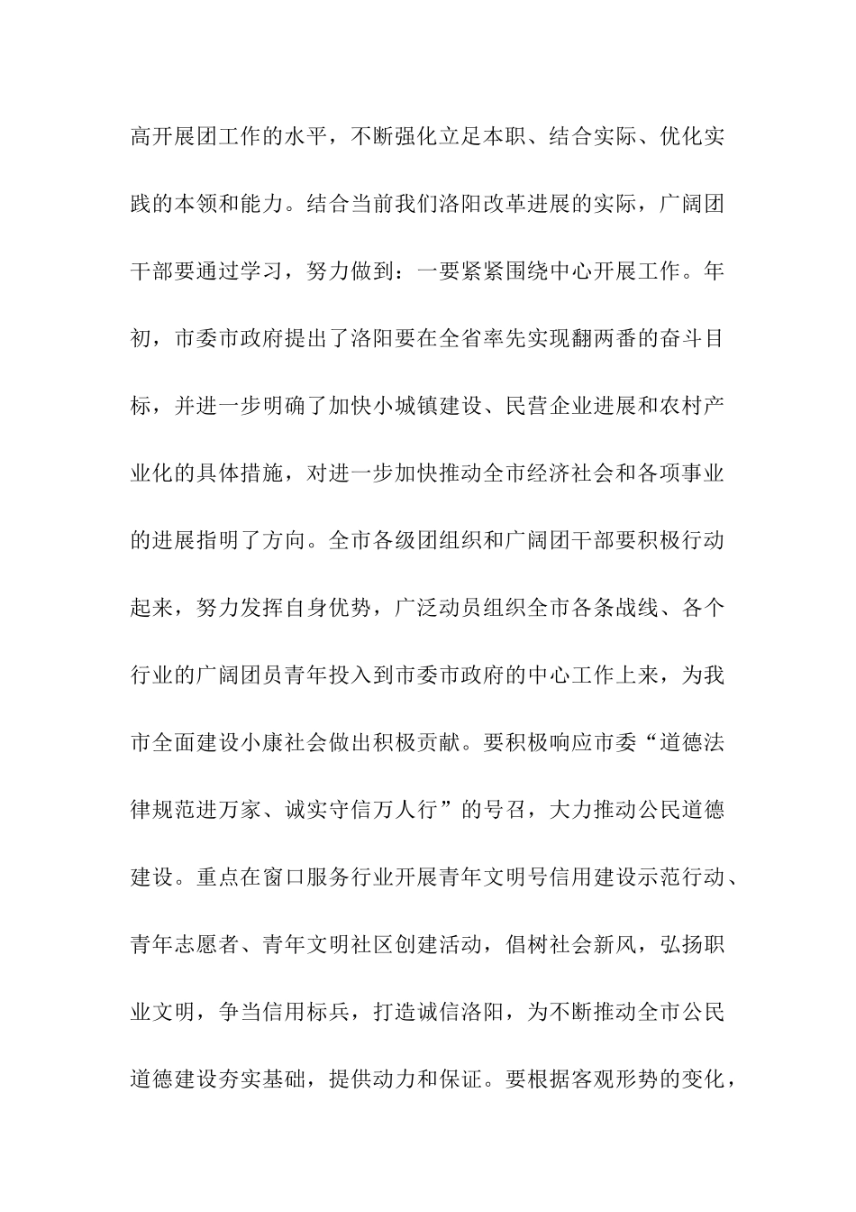 团干领导讲话_第3页