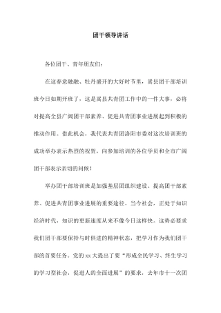 团干领导讲话