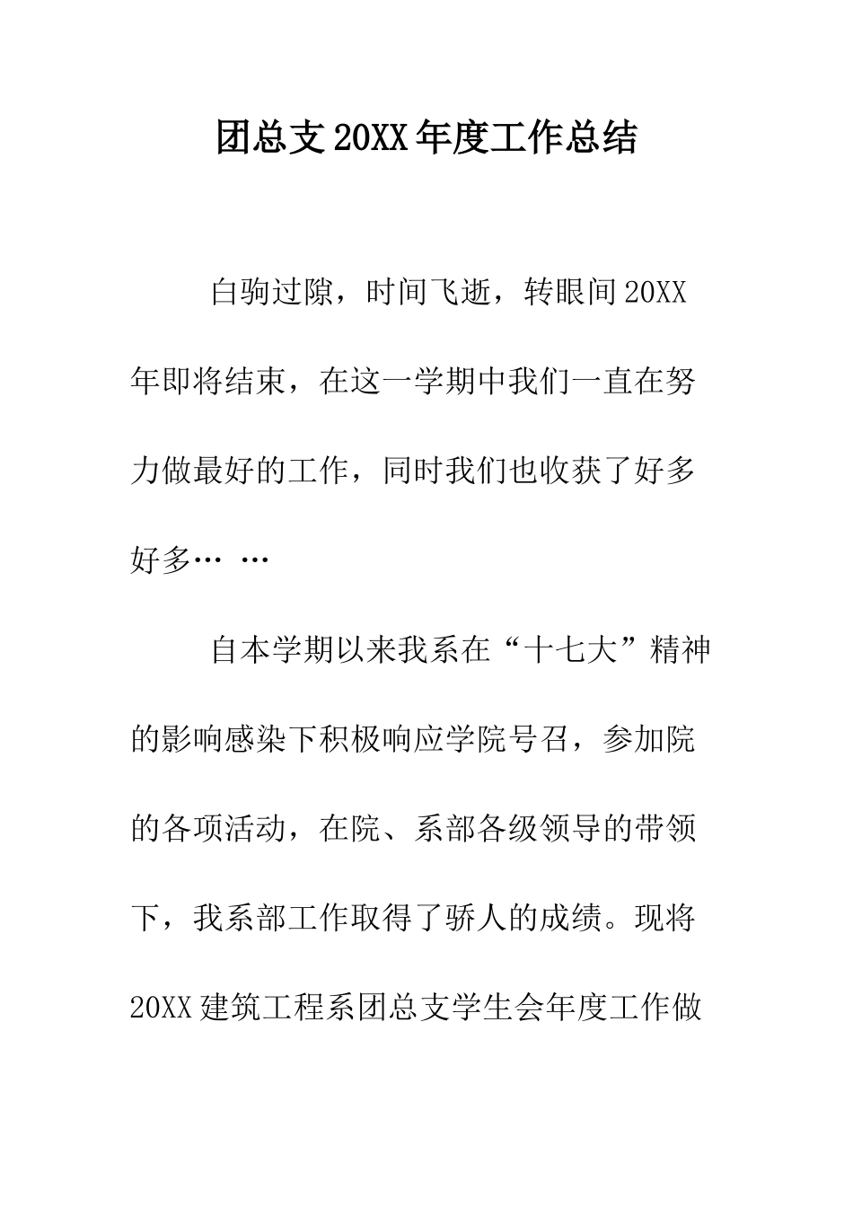 团总支2025年度工作总结--精编范文_第1页