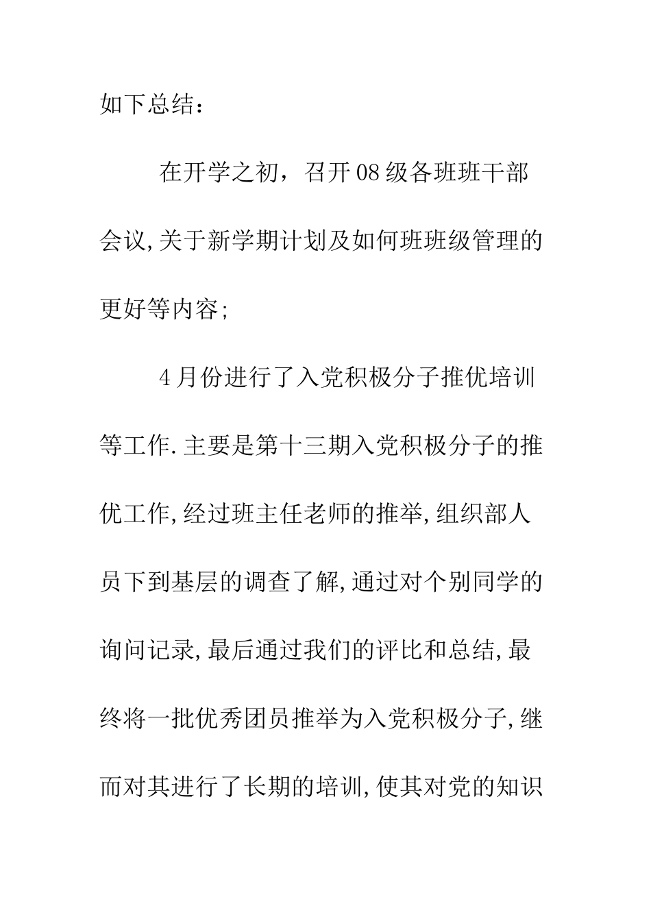 团总支2025年度工作总结--精编范文_第2页